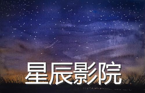 狼群影院中文字幕的相关介绍