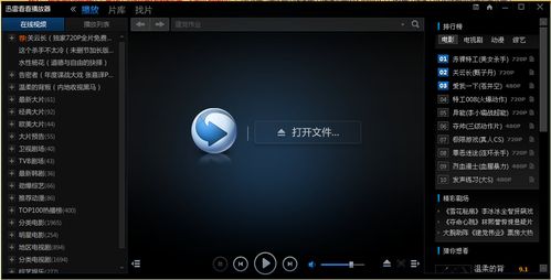 新视觉影院线看的相关介绍