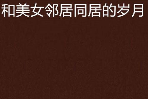 中国一级少妇黄片的相关介绍