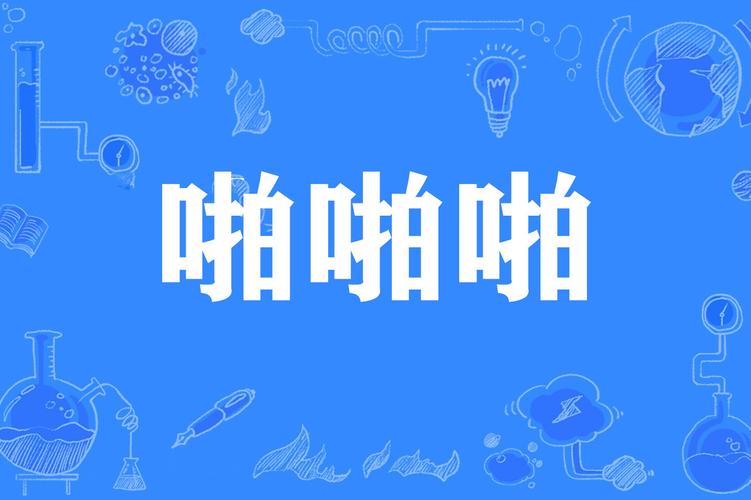 亚洲男人天堂婷婷的相关介绍
