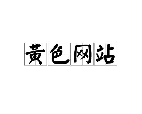 调教骚货文的相关介绍