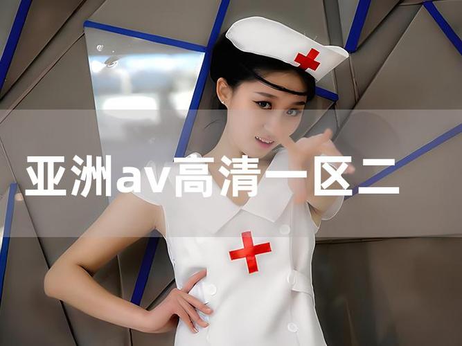 给我来个黄色录像的相关介绍
