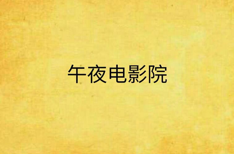 北京汽车影院的相关介绍