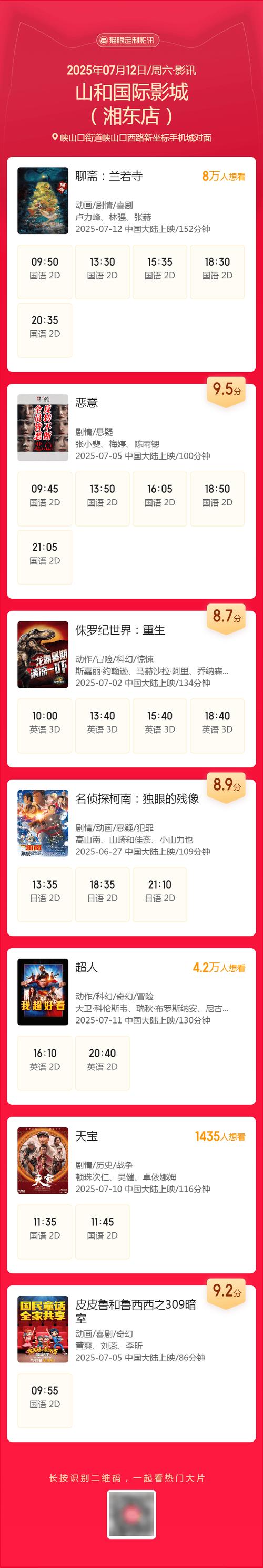 临安比高电影院的相关介绍
