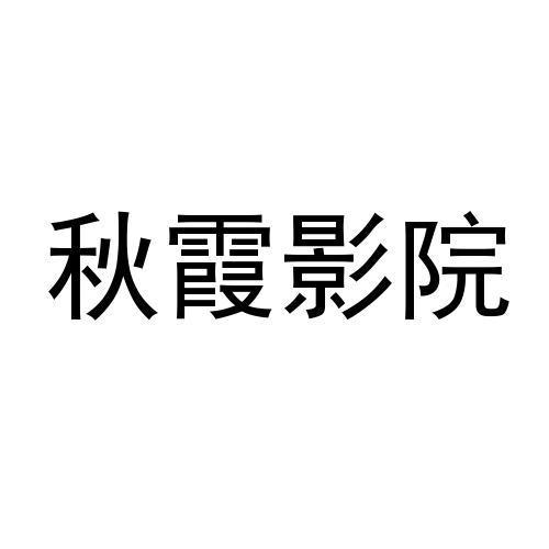 97极品影院的相关介绍